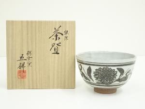 京焼　禅雲窯　浅見五祥造　鉄絵茶碗（共箱）